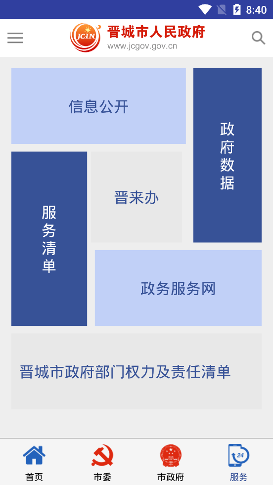 晋城在线客户端