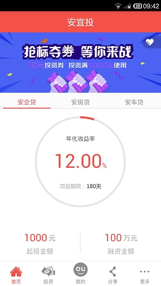 安宜投App下载