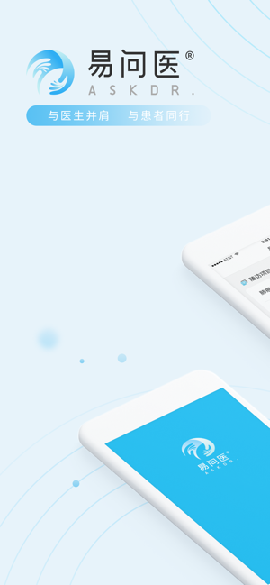 易问医医生端app