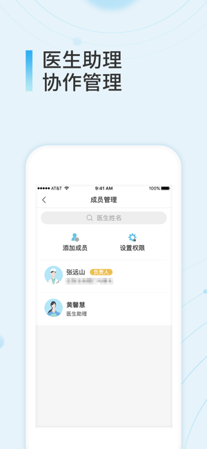 易问医医生端app