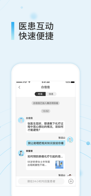 易问医医生端app