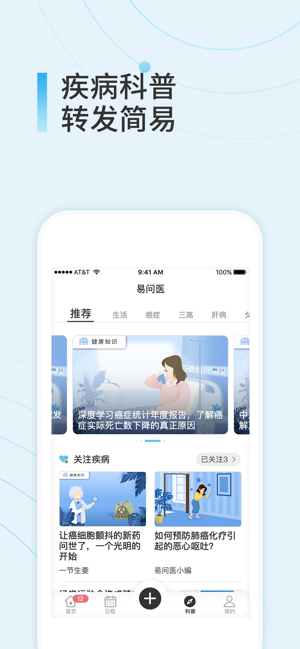 易问医医生端app