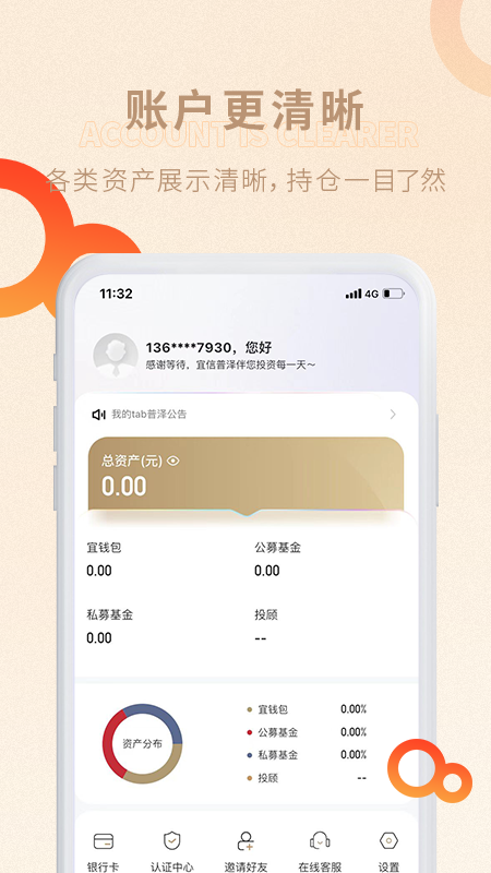 宜信普泽app2