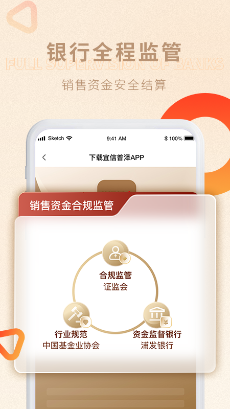 宜信普泽app3
