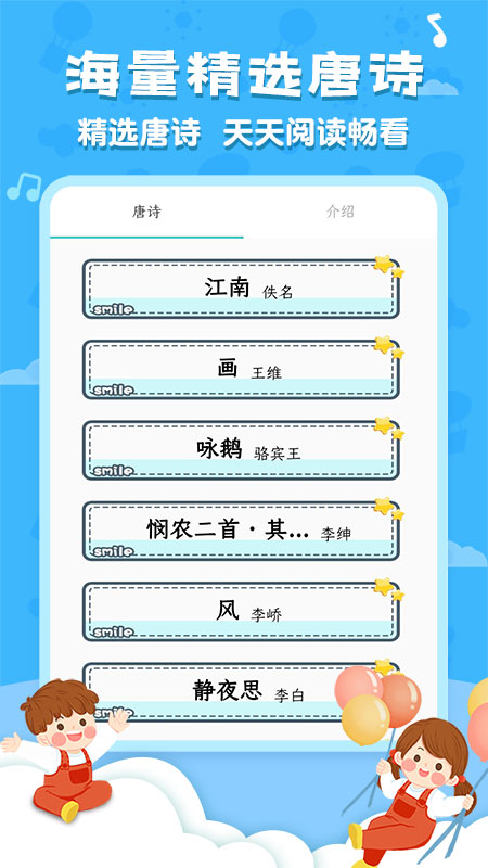 唐诗三百首全集app