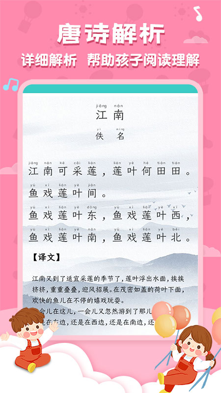 唐诗三百首全集app