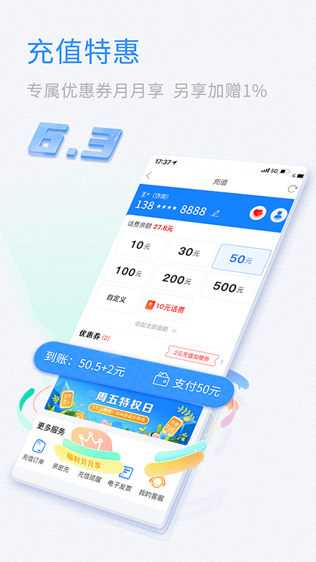 中国移动山东app2