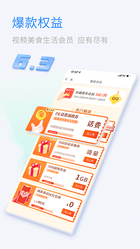 中国移动山东app3