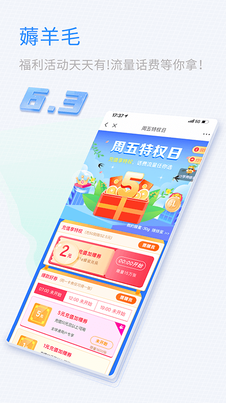中国移动山东app5
