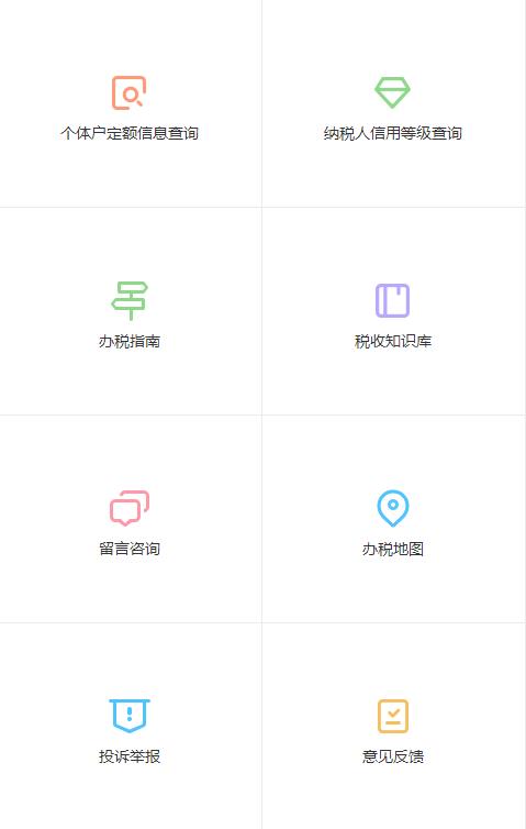 河北国税云办税厅app下载2