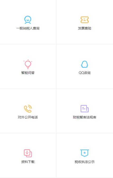河北国税云办税厅app下载3