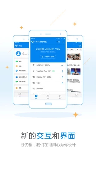 WiFi万能钥匙2019新版