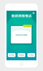 一起考老师app