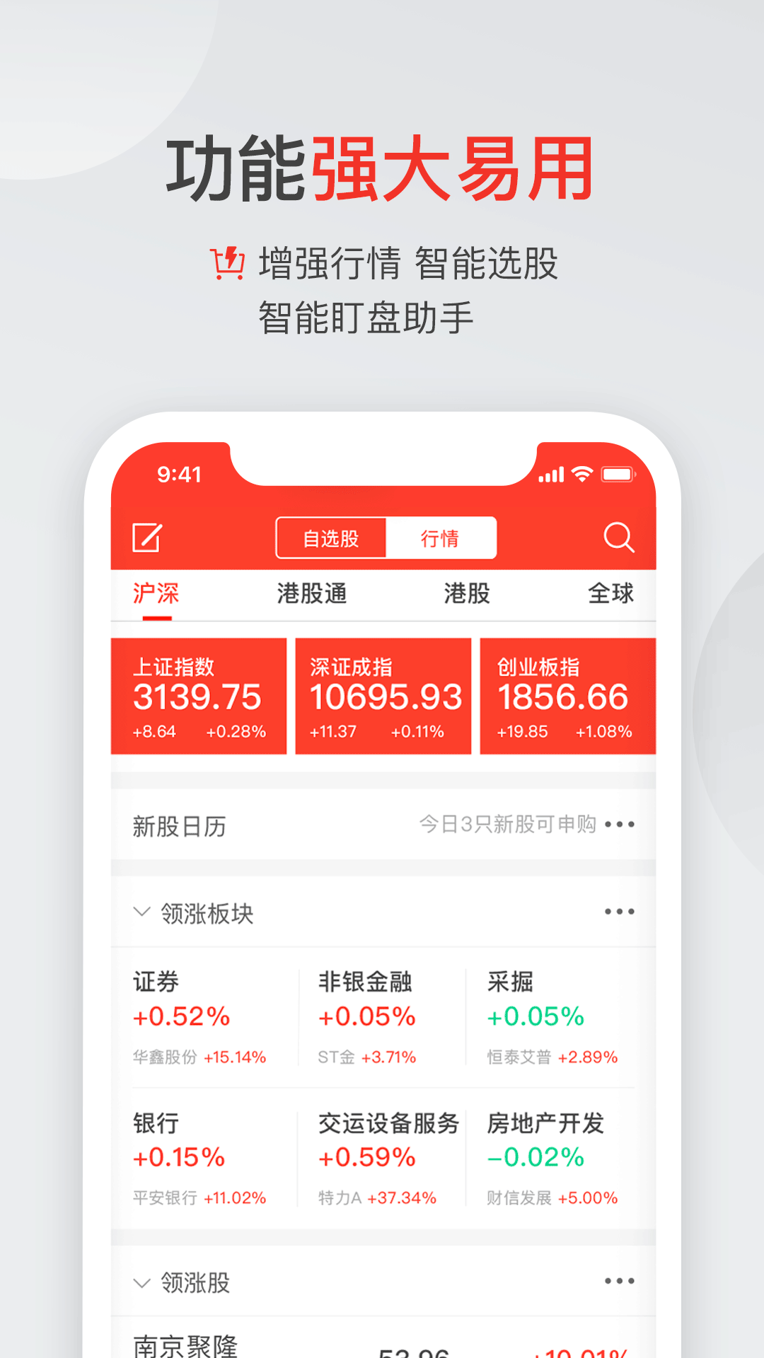 万联证券股票开户软件