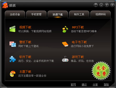 抓抓影音伴侣官方下载