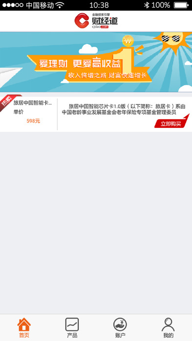 财经道投资端App下载