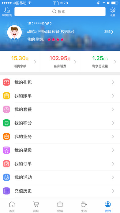 上海移动网上营业厅app下载
