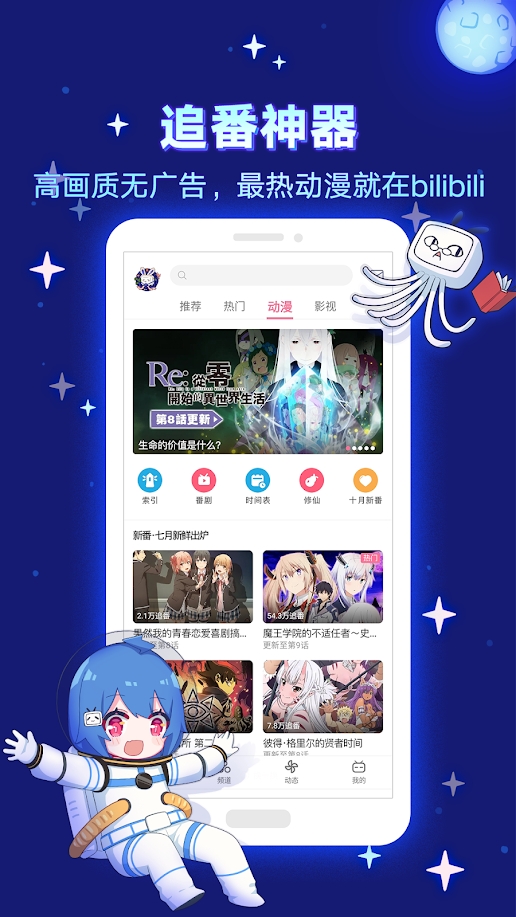 哔哩漫游xpatch下载