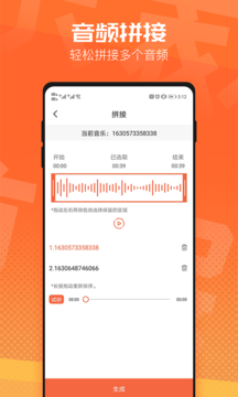 音频裁剪器app