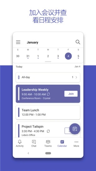微软Teams会议软件下载安卓
