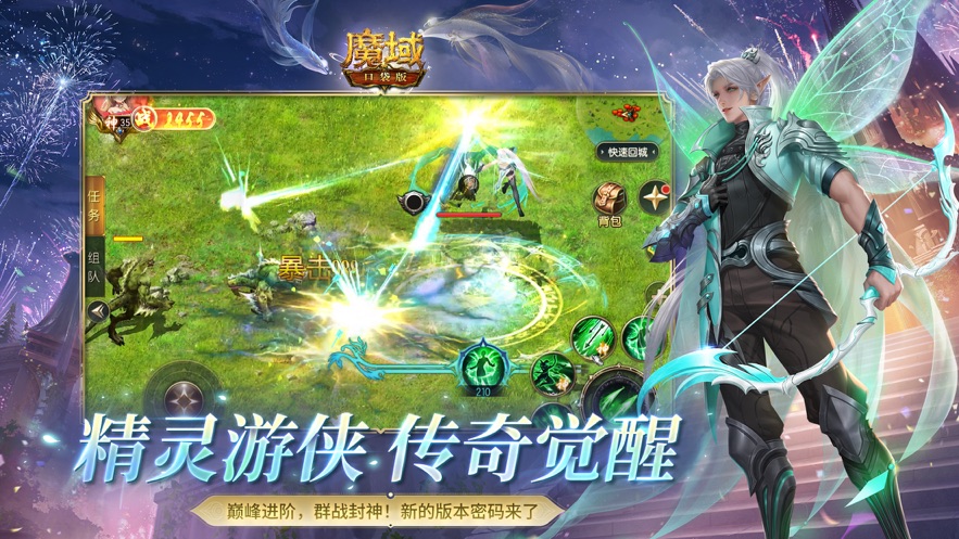 魔域互通版官方版下载