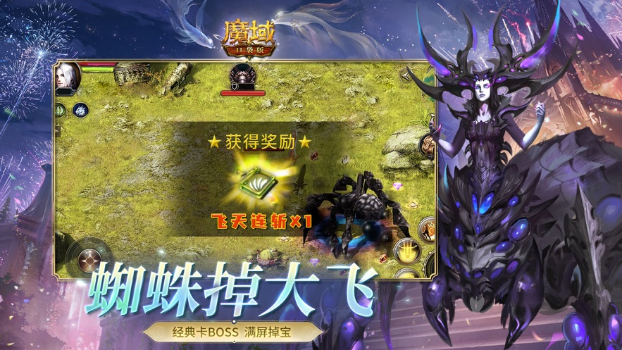 魔域互通版官方版下载