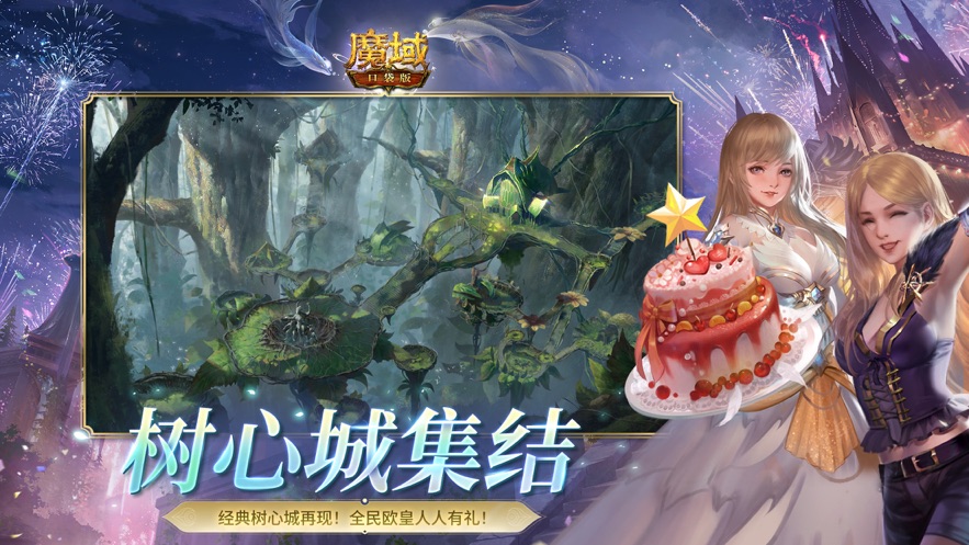 魔域互通版官方版下载