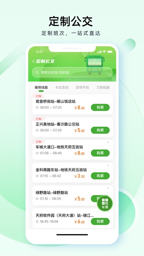 成都公交app