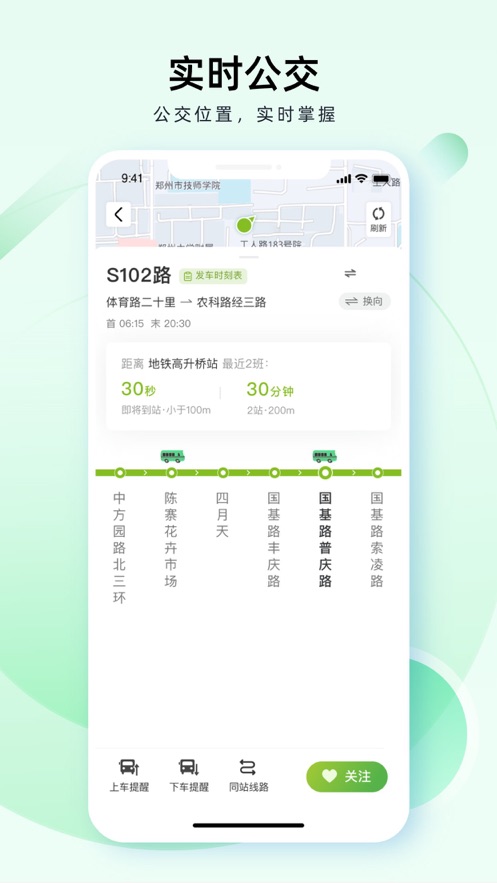 成都公交app