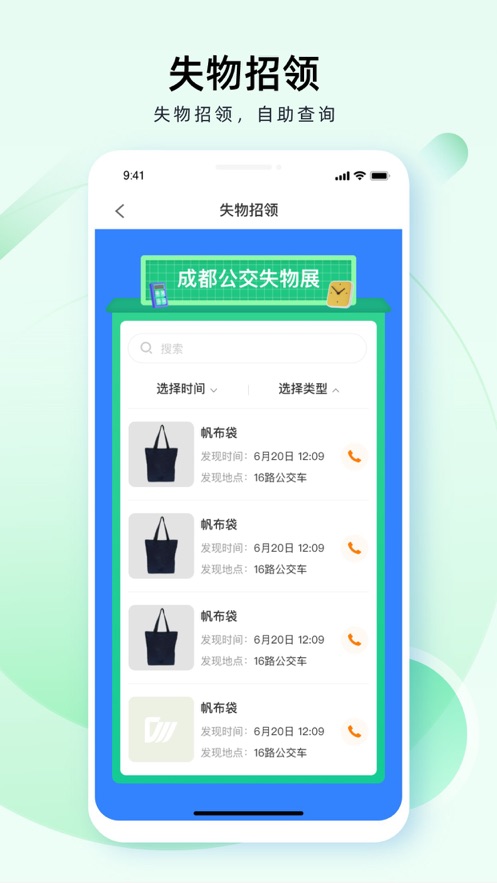 成都公交app