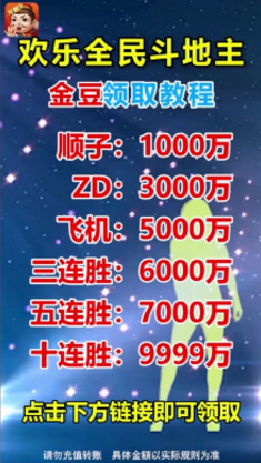 欢乐全民斗地主