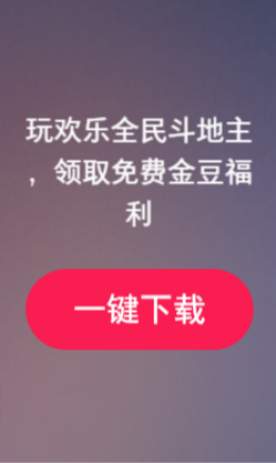 欢乐全民斗地主