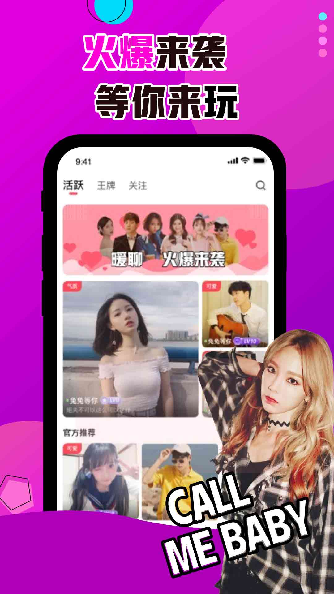 嗨皮交友app