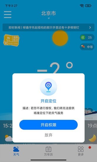 桌面天气app