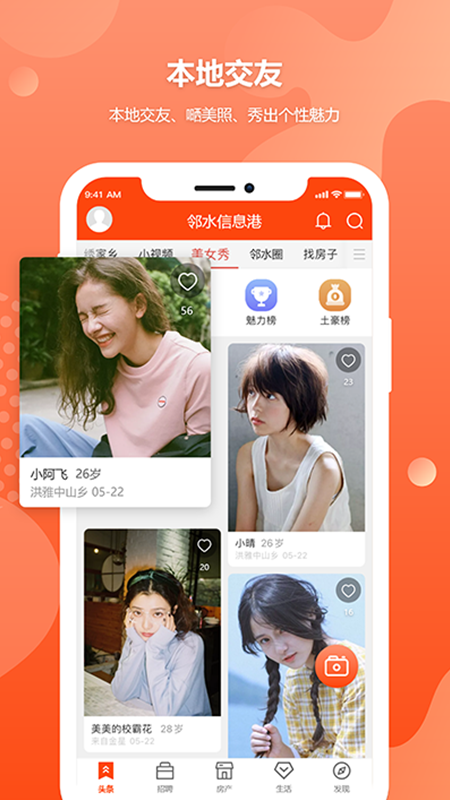 邻水信息港官方版