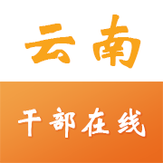 云南干部在线学习学院app