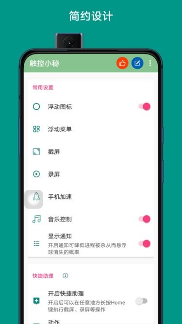 assistive touch下载安装App
