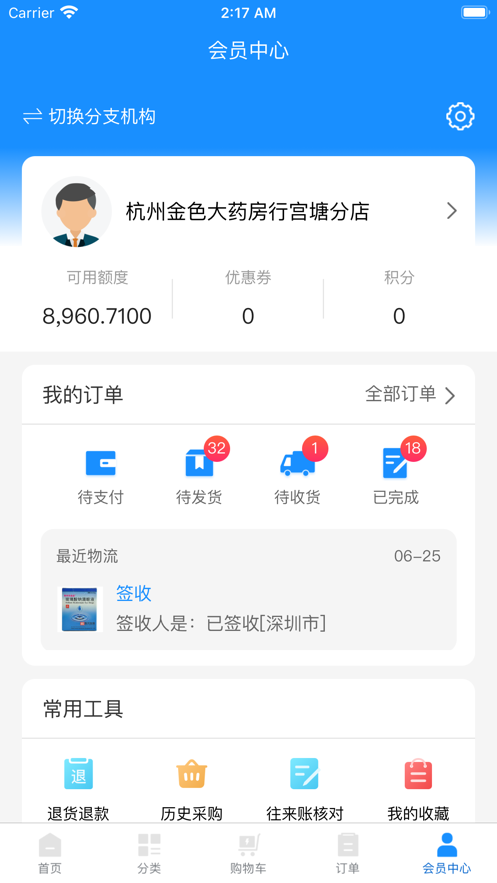 英特药谷app
