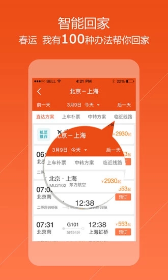 去哪儿火车票APP1