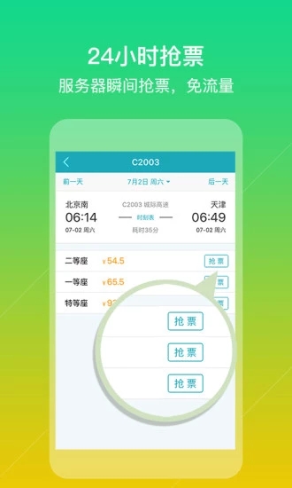 去哪儿火车票APP2