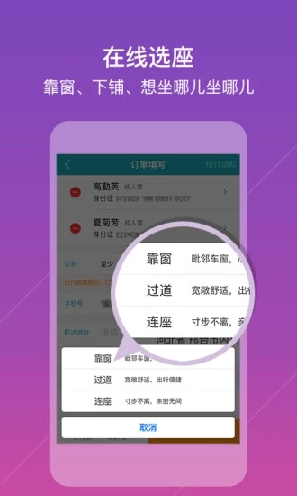 去哪儿火车票APP3