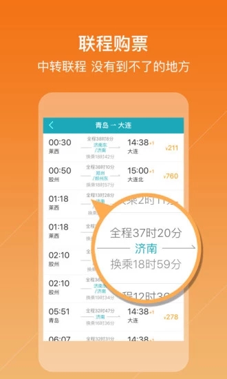 去哪儿火车票APP5