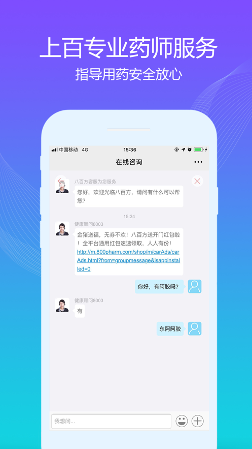 八百方网上药店app下载