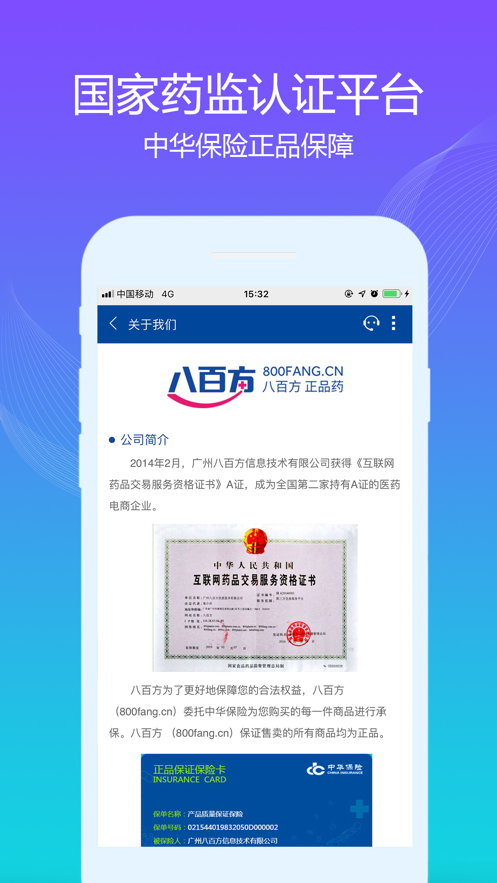 八百方网上药店app下载