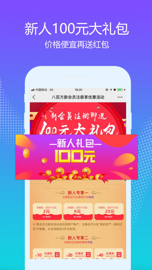 八百方网上药店app下载