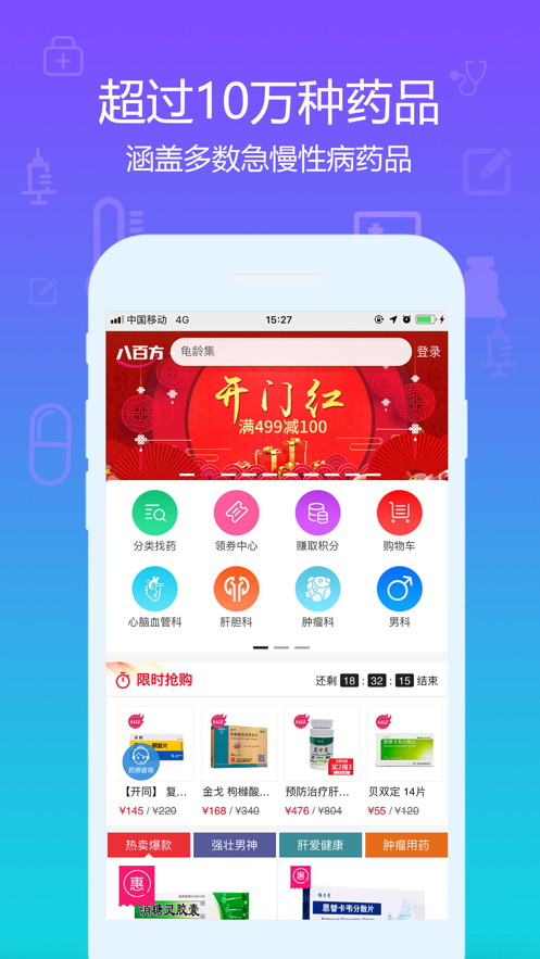 八百方网上药店app下载