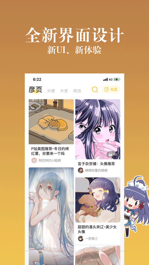 动漫之家社区ios版