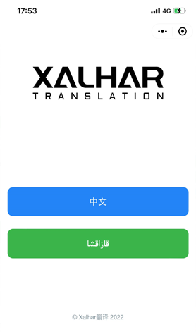 xalhar翻译app1