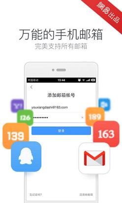 163邮箱登录手机版app1