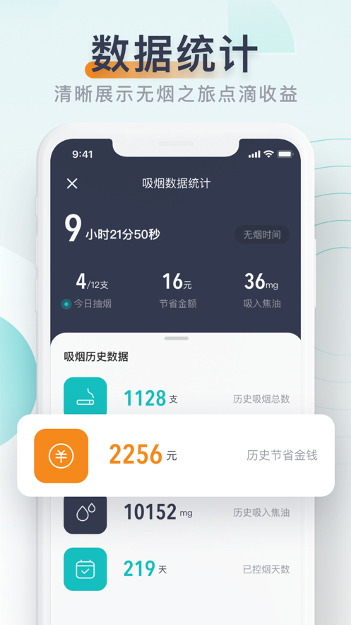 无烟(戒烟管理)